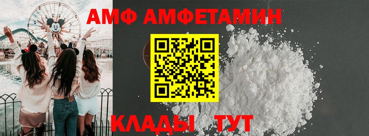 АМФ  Амфетамин Premium  Вход с VPN  Куйбышев 