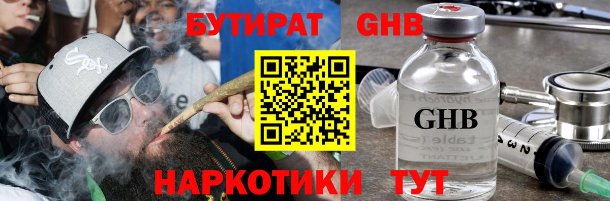 Бутират бутандиол Куйбышев