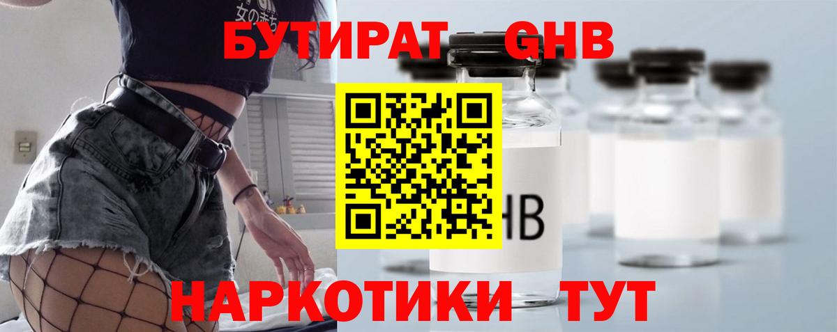 Куйбышев  БУТИРАТ 1.4BDO  БУТИРАТ  Вход с VPN 
