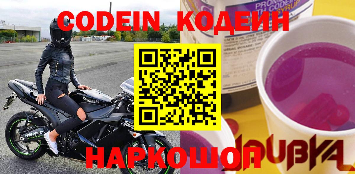 Куйбышев  Кодеин Purple Drank  Вход с VPN 